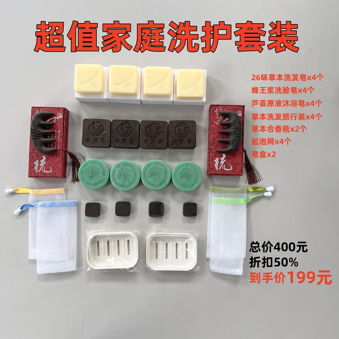 【超级惊喜】洗发4+洗脸4+沐浴4+护理梳2+旅行装4+起泡网4+皂盒2