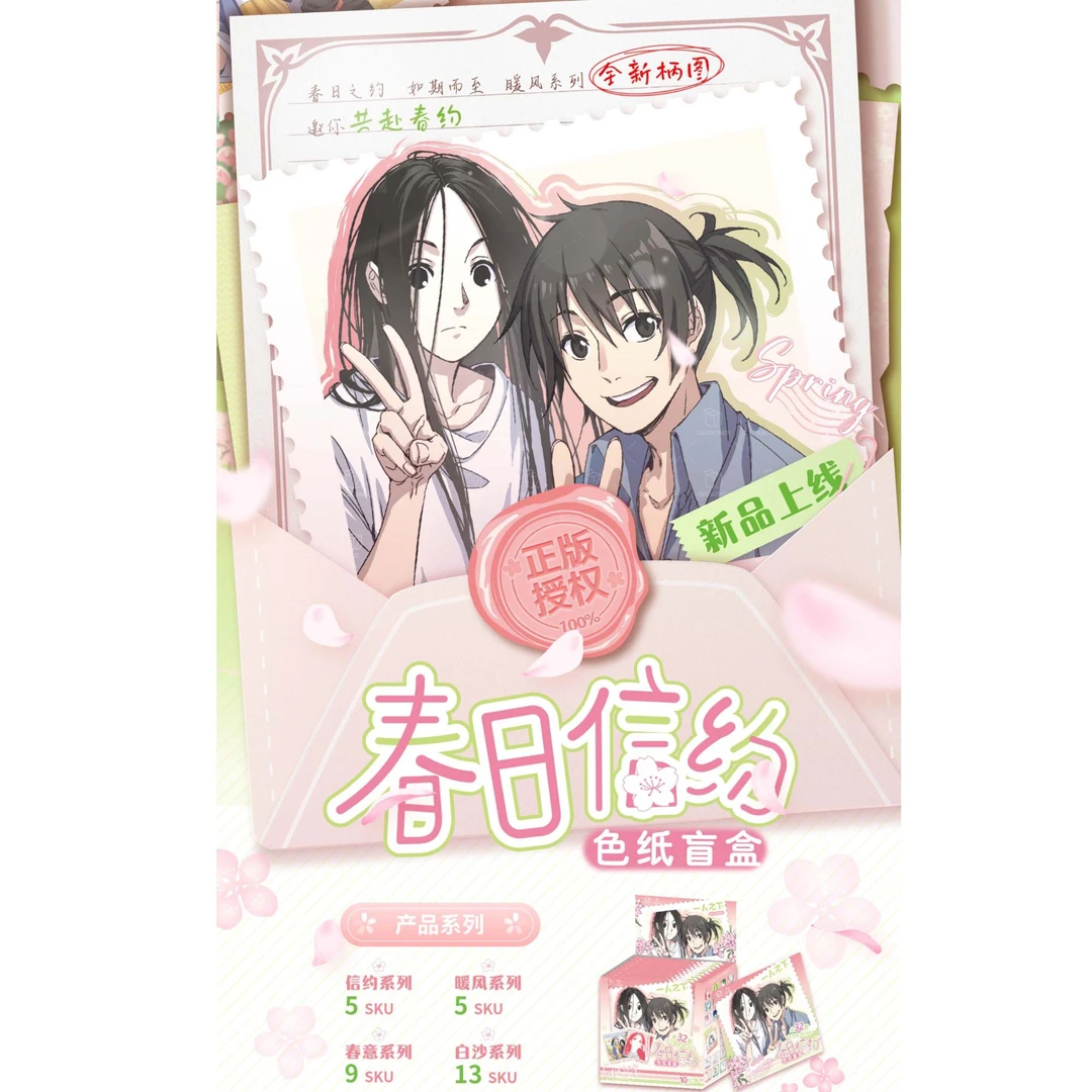 【拆盒】正版授权-《一人之下》春日信约色纸盲盒(代拆)