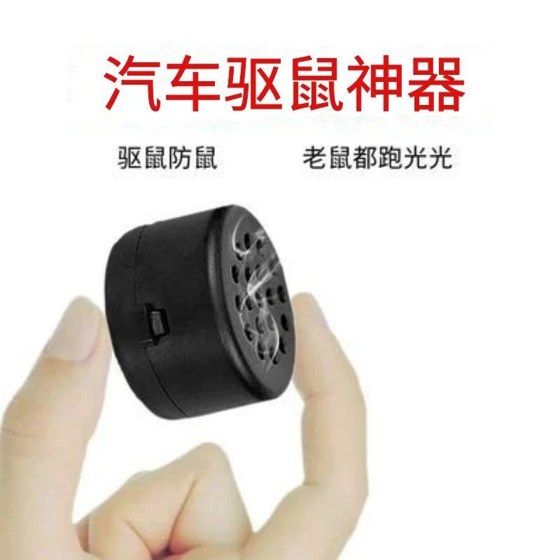 小车防老鼠车内驱鼠器车上灭鼠发动机仓强效防鼠神器汽车驱鼠专用