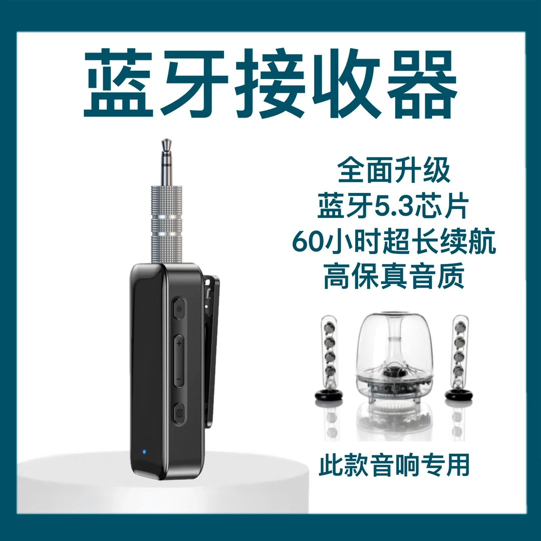 【旗舰版】适配哈曼卡顿水晶二三代专业蓝牙接收器超长续航版神器