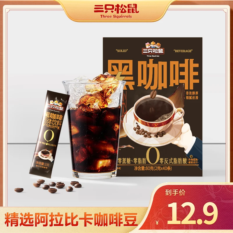 【到手40条】三只松鼠_纯咖啡_美式黑咖啡80g现磨口感dy