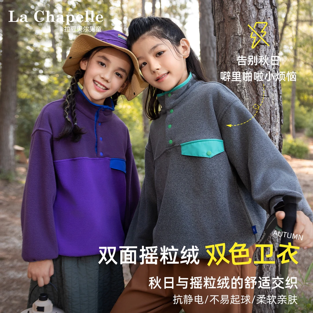 拉夏贝尔男女童秋2025秋季新品柔软双面摇粒绒中大童卫衣舒适亲肤