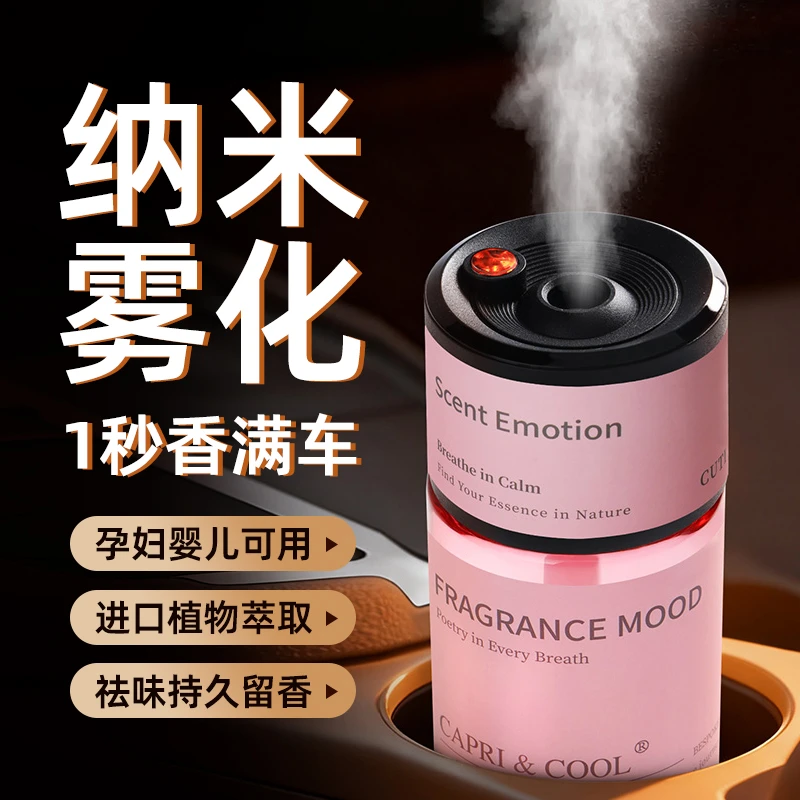 【车载智能喷雾】车载香氛雾化香薰持久留香除异味清新车内空气香水