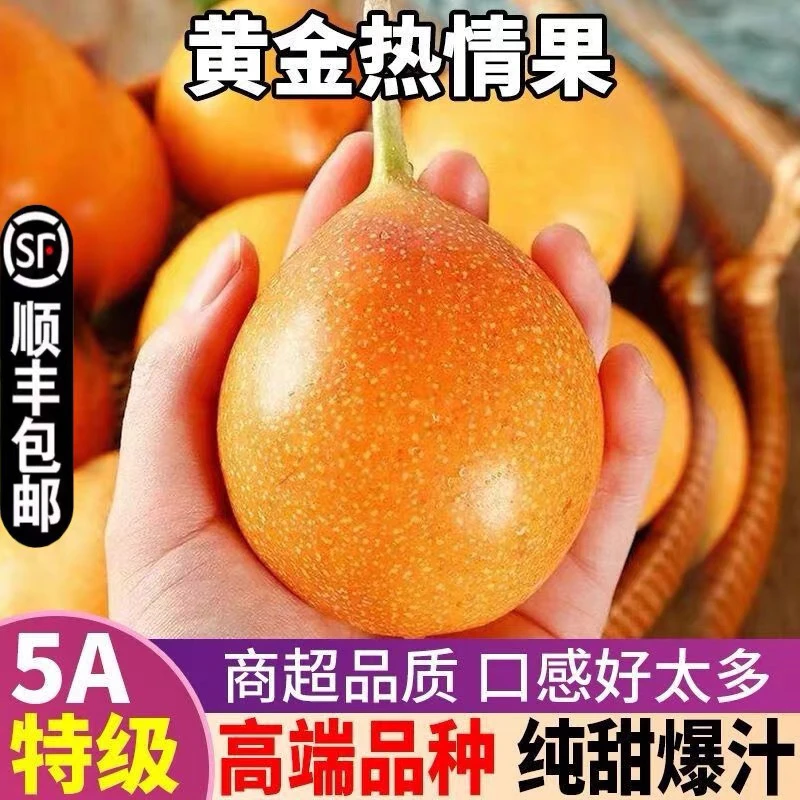【顺丰包邮】热情果云南西双版纳哥伦比亚果奇异果当天现摘现发