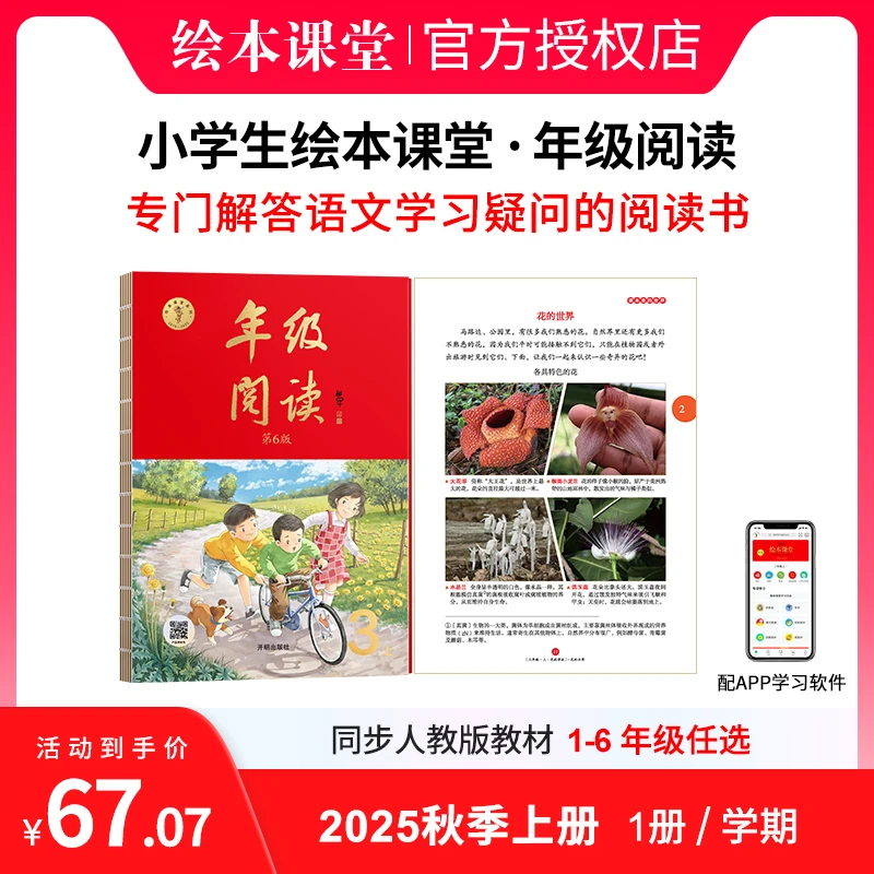 小学生绘本课堂【年级阅读】2025秋季新版同步人教版教材拓展阅读书
