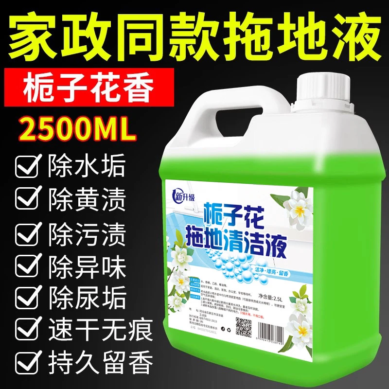 木地板清洁剂瓷砖清洗拖地专用栀子花香清洁液强力去污清香去异味