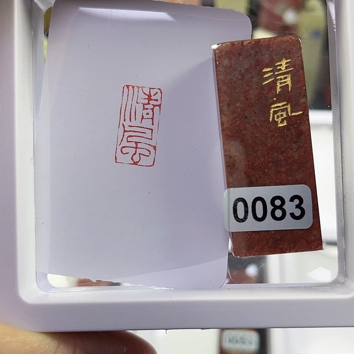 寿山石印石清风1×2