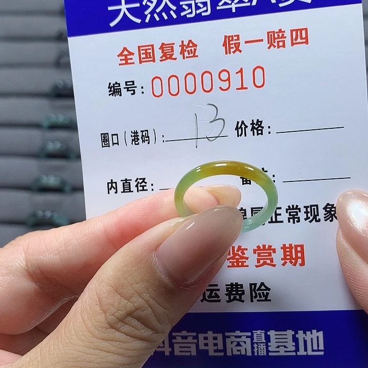未镶嵌戒圈翡翠0910