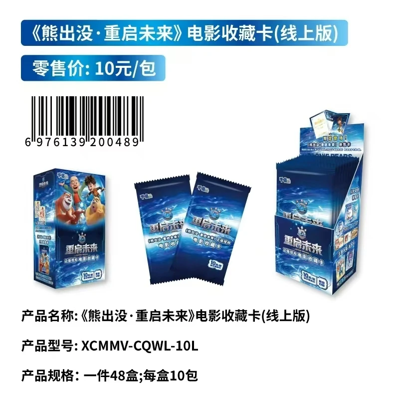 千名（平拆）熊出没重启未来正版授权电影收藏卡牌