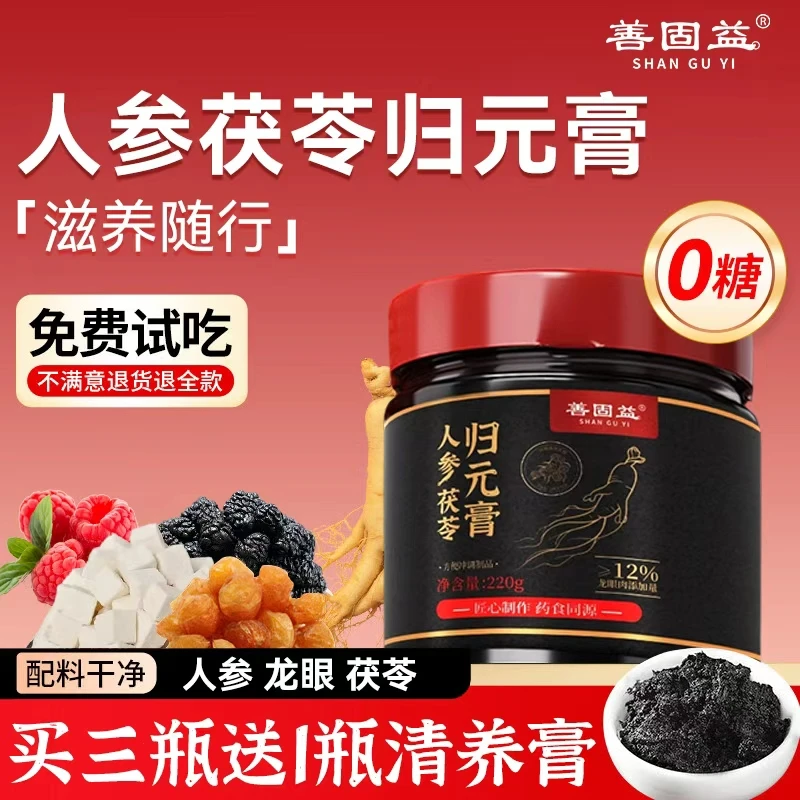 善固益人参茯苓归元膏龙眼黄精肉苁蓉桑葚玉灵膏