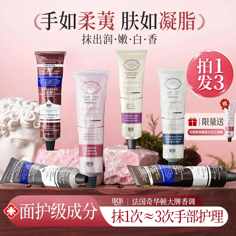 【拍一发三】香氛护手霜保湿滋润不油腻淡化细纹粗糙防干裂男女专用