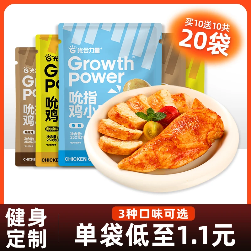 光合力量鸡胸肉即食0减低脂健身高蛋白零食卡餐轻食解馋小零食品