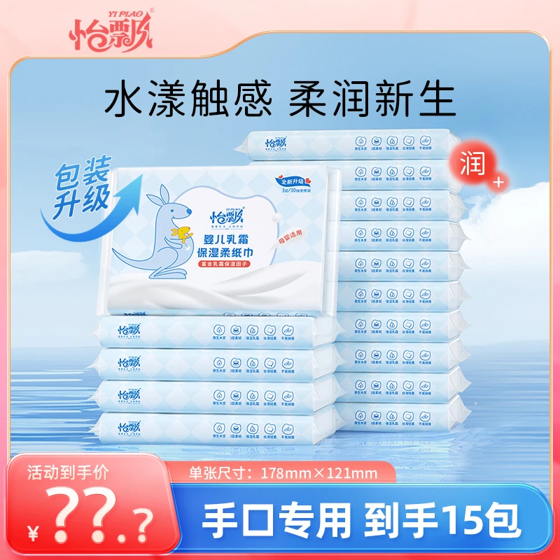 怡飘云柔巾15包三层温和柔软保湿柔软亲肤纸巾母婴宝宝婴幼儿抽纸