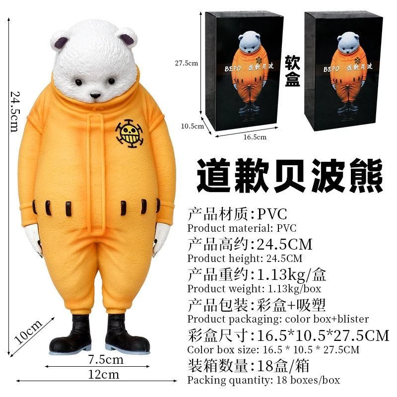 25cm海贼王道歉贝波熊颓废熊站姿动漫模型GK手办桌面机箱摆件公仔