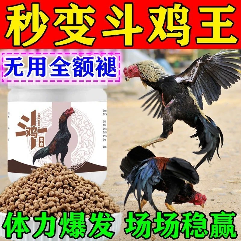 斗鸡饲料斗鸡专用打料抗打增肌营养调理补钙补红训练斗鸡专用食料