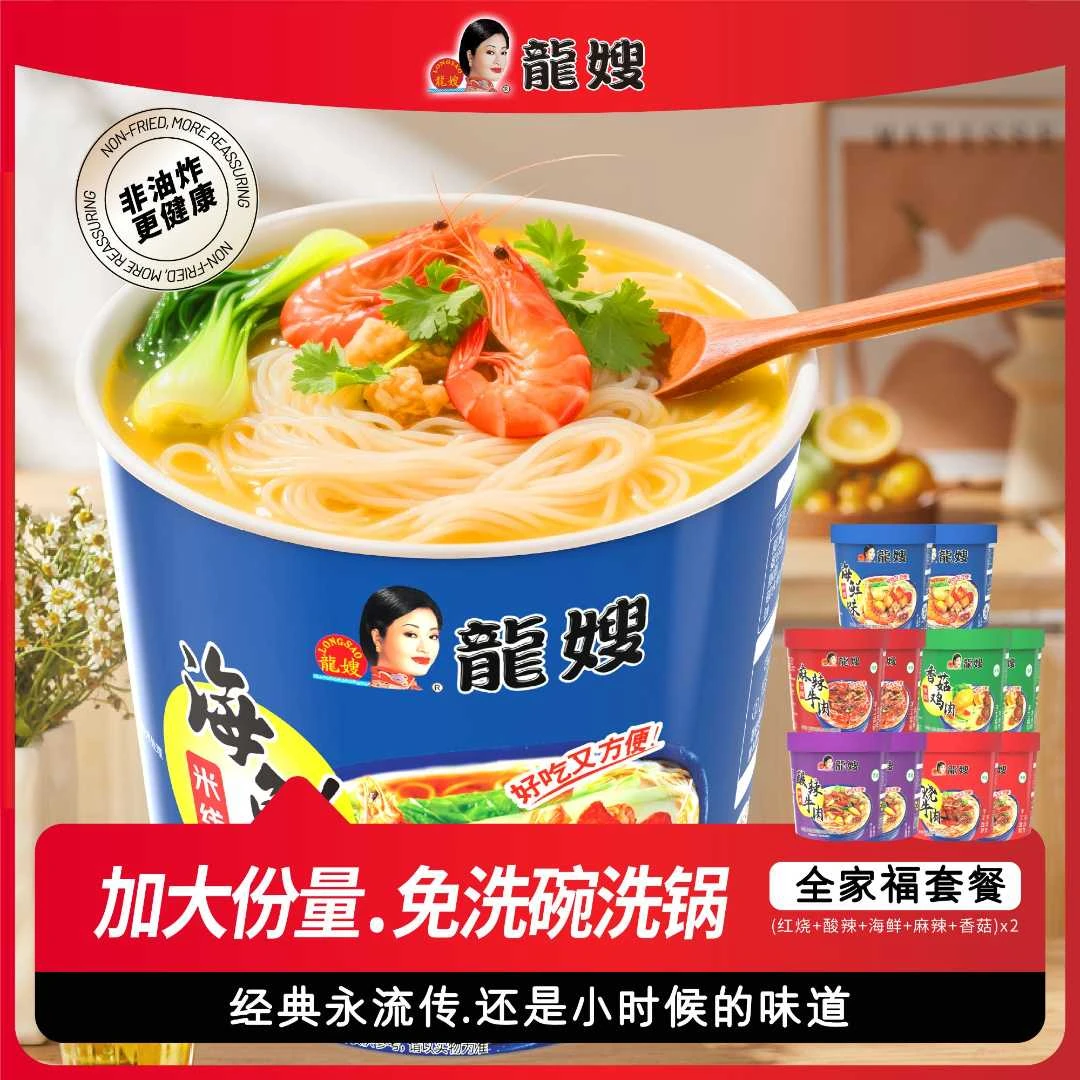 龙嫂【桶装】正宗美味米线免洗碗免煮免洗锅冲泡速食方便营养好吃