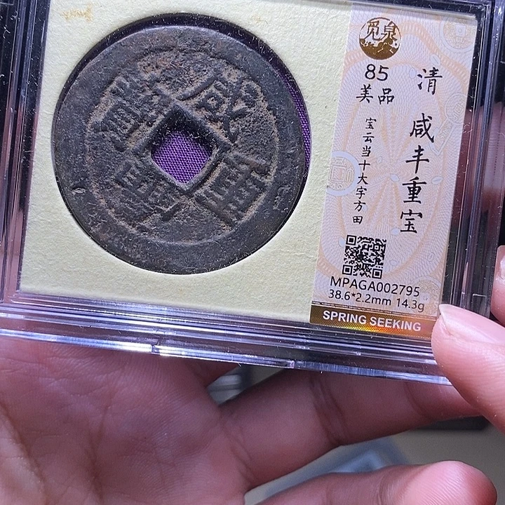 铜MQ评级封装盒子币一枚2795