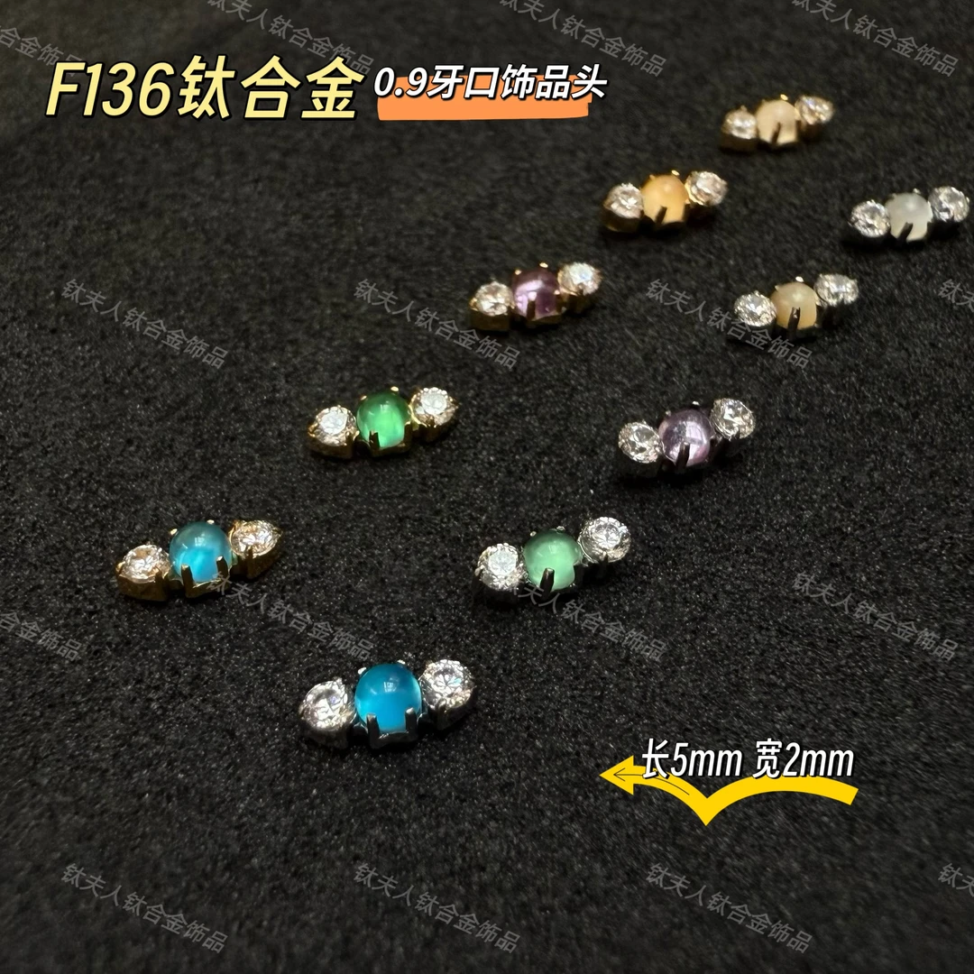 钛合金耳饰 彩色小糖果 F136钛合金耳饰 0.9牙口 饰品头 单只装