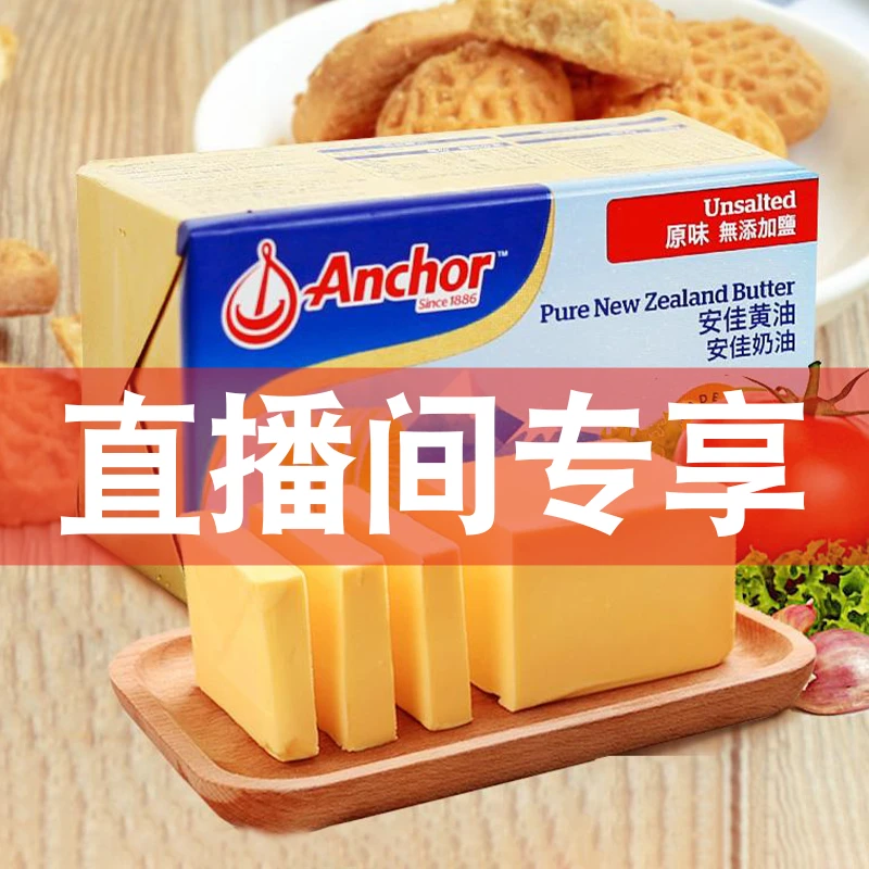 安佳黄油454g进口烘焙家用动物性淡味黄油块煎牛排专用直播专享