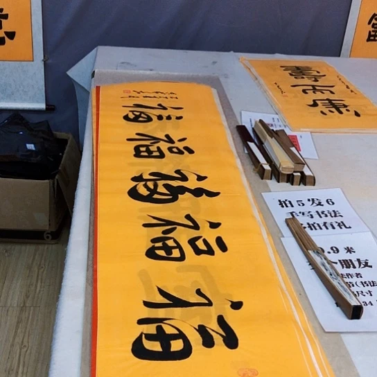 书法满5幅免费赠送一幅