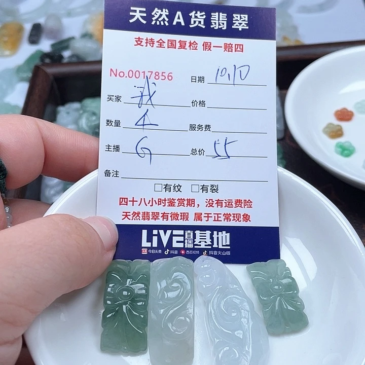 颈饰未镶嵌翡翠、***字
