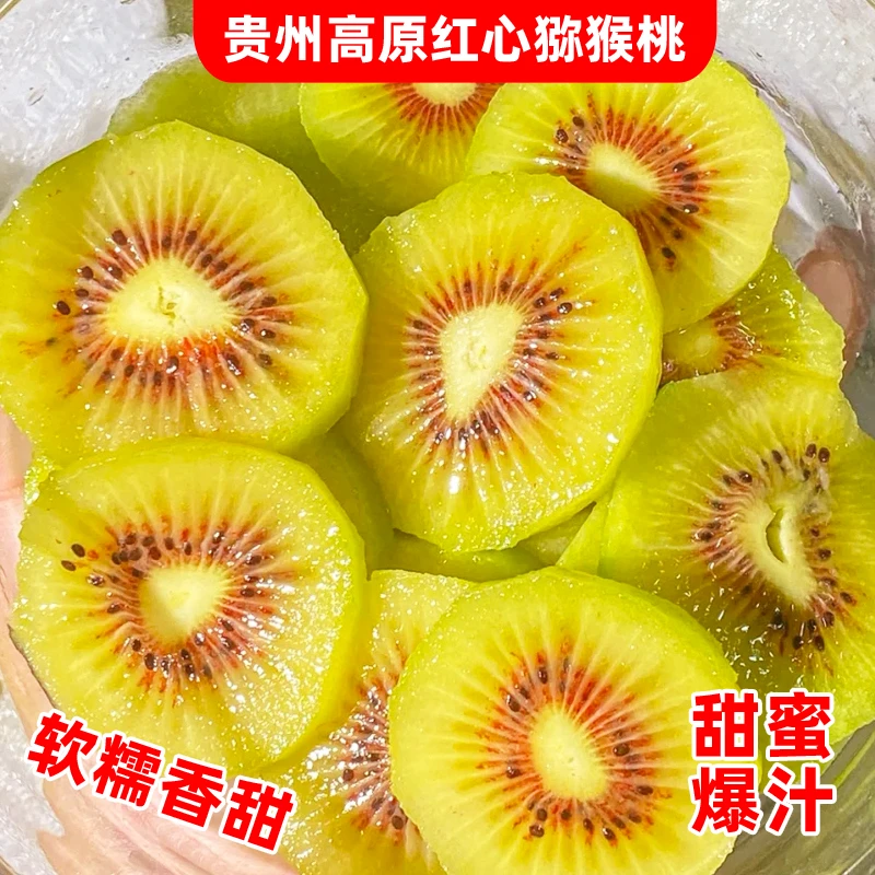弥你红红心猕猴桃正宗贵州六盘水水城奇异果应季新鲜孕妇儿童水果
