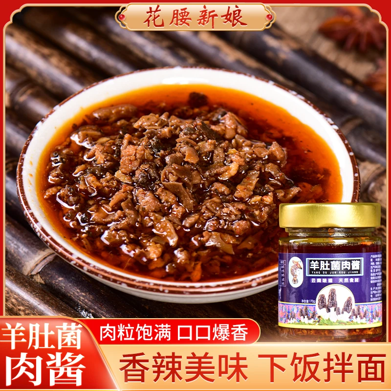 羊肚菌肉酱超香辣可用于拌饭拌面凉拌的调味料