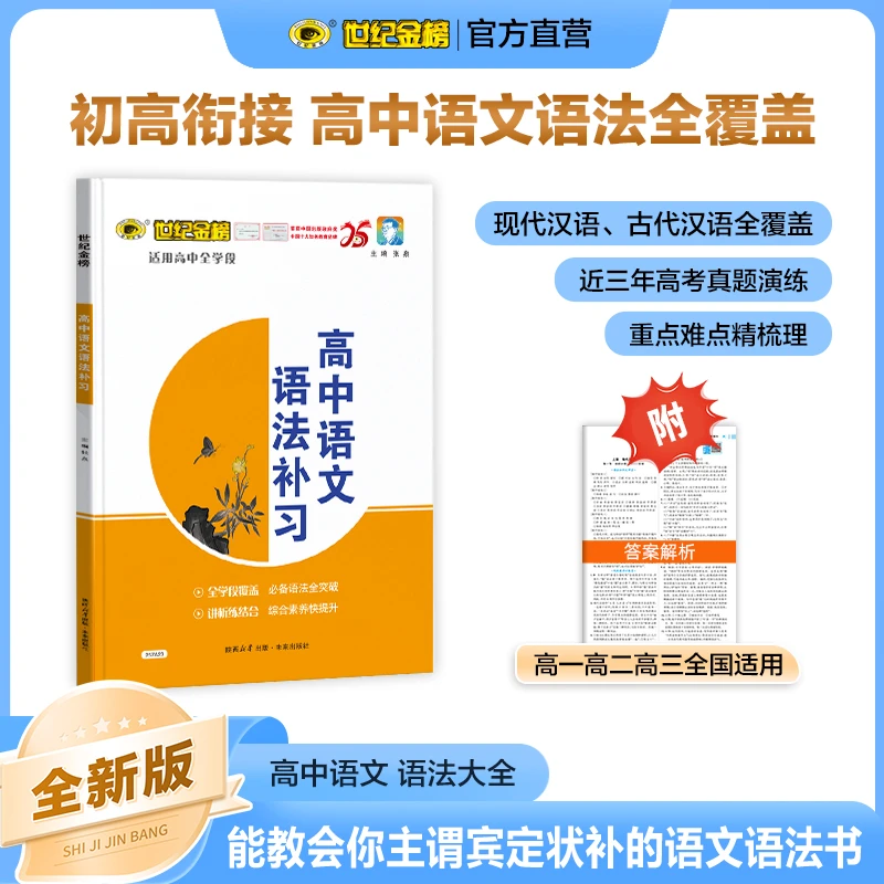 25新版【高中语文语法】高中语文语法补习大全讲练结合专项复习资料