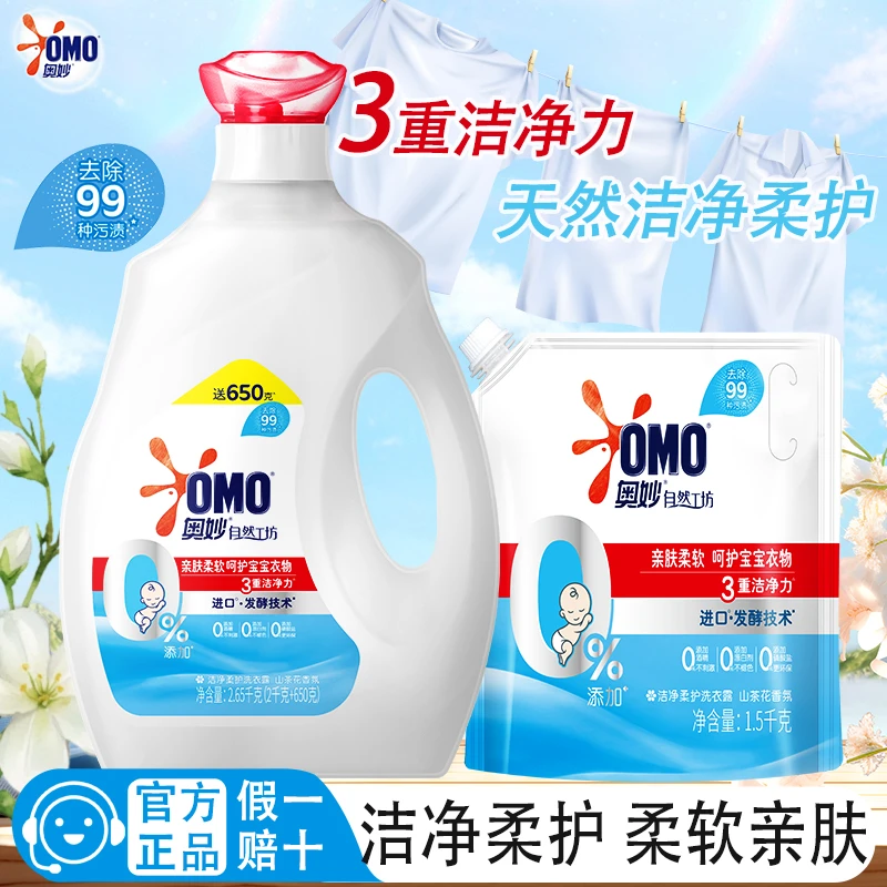 奥妙洗衣液自然工坊山茶花香氛除菌亲肤婴幼儿温和持久留香家庭装