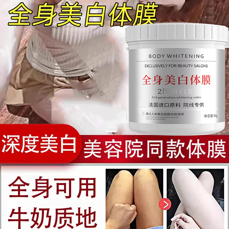 全身美白体膜【美院同款】深层滋养去黑磨皮身体乳补水保湿身体护理