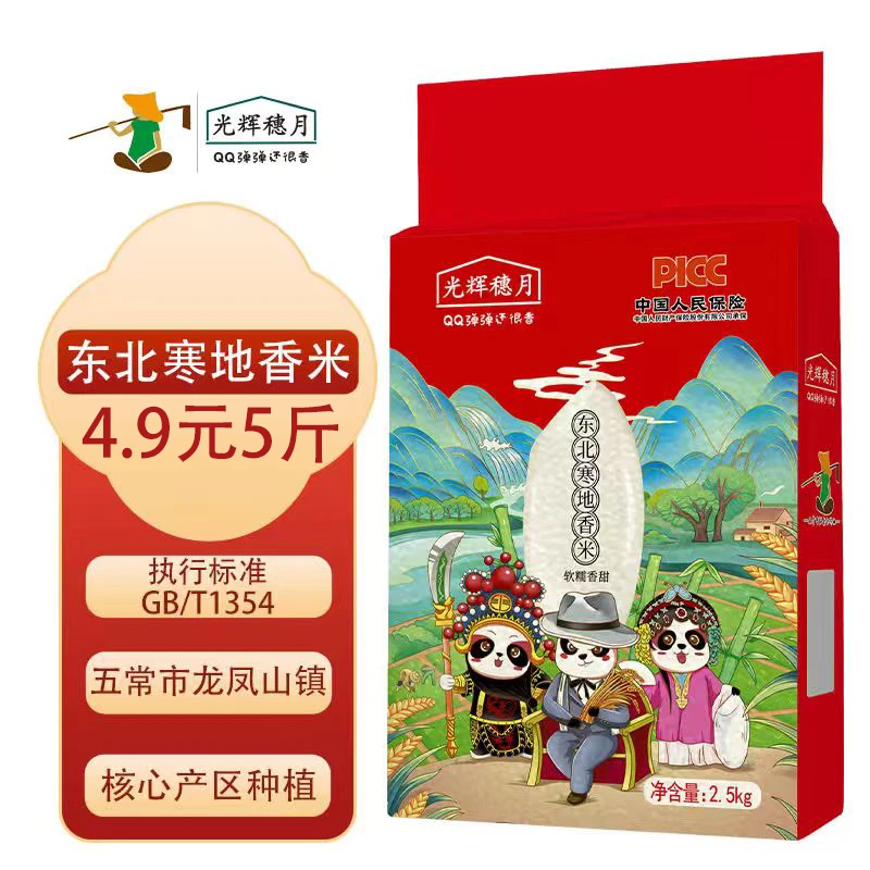 当季新米真空包装2.5KG现磨现发厂家产地直发