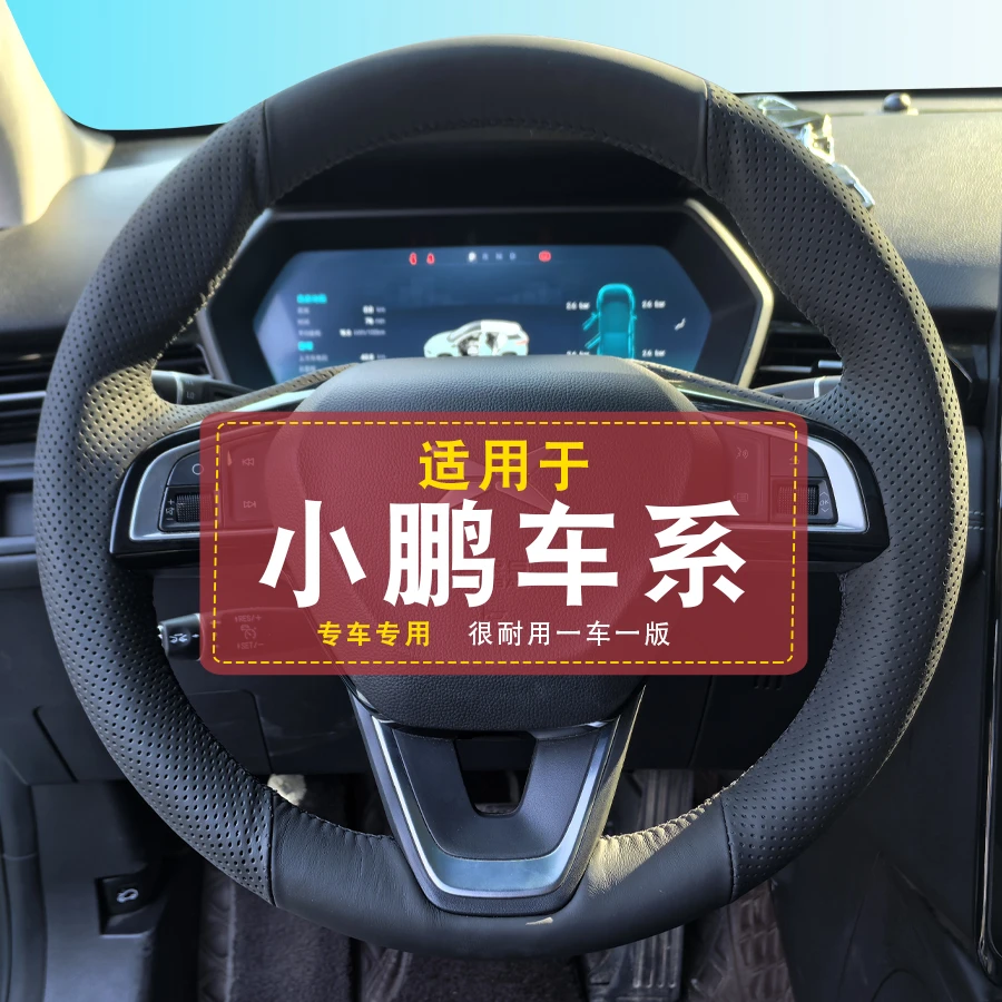 适用小鹏P5/G3i专用手缝方向盘套19 20 21款G3专用P5手缝方向盘套