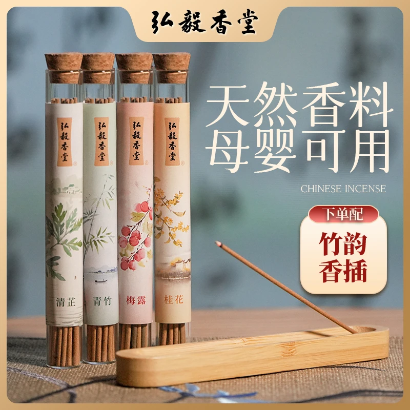 弘毅香堂『竹韵香插·桂花香』天然家用室内持久留香桂花檀香香薰