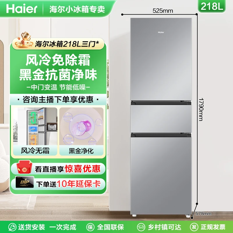 海尔冰箱218升L节能省电三门小型租房宿舍家用软冷冻超薄风冷无霜