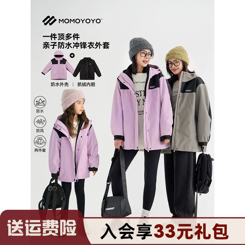 辰辰妈【三合一】三合一两穿粒绒内胆亲子儿童冲锋衣外套 6619D