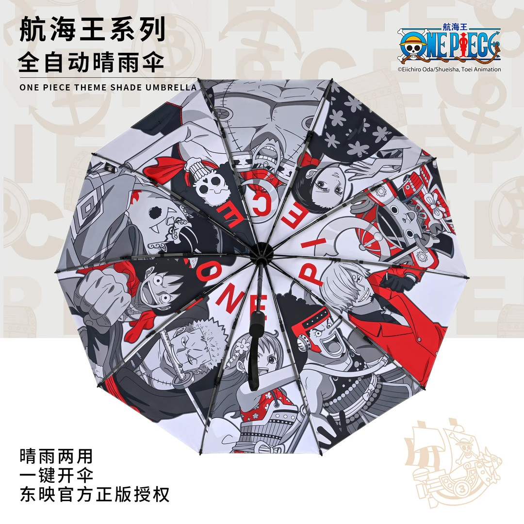 航海王海贼王正版联名自动雨伞十骨黑胶晴雨伞动漫周边路飞草帽团