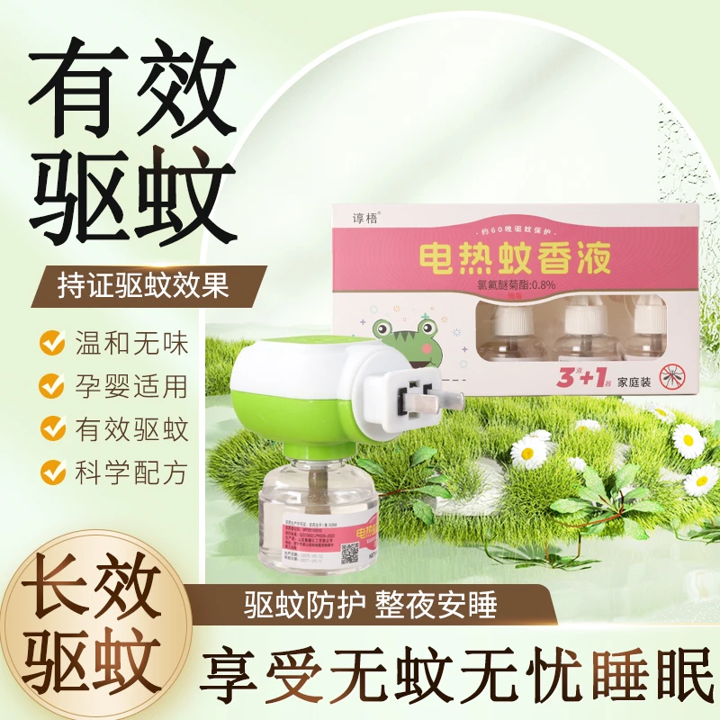 谆梧：电热蚊香液无味定时家用电蚊香器驱蚊液补充装夏季必备