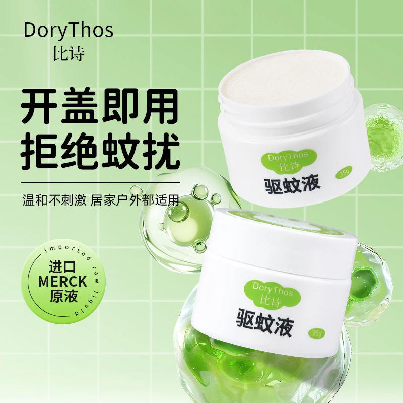 驱蚊魔盒驱叮液海绵芯植物成分驱蚊液