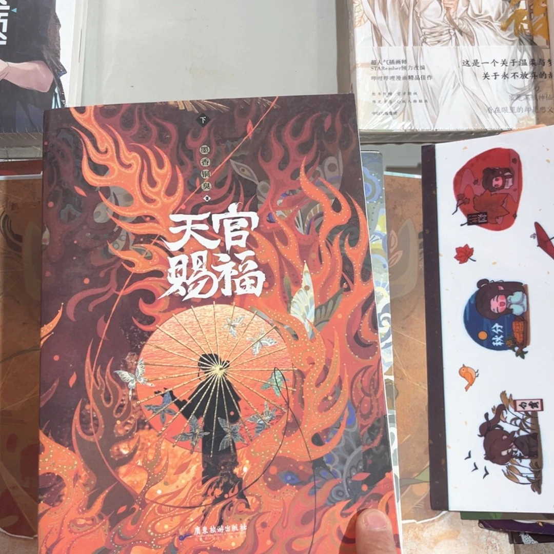 天官赐福线装新书全套福利