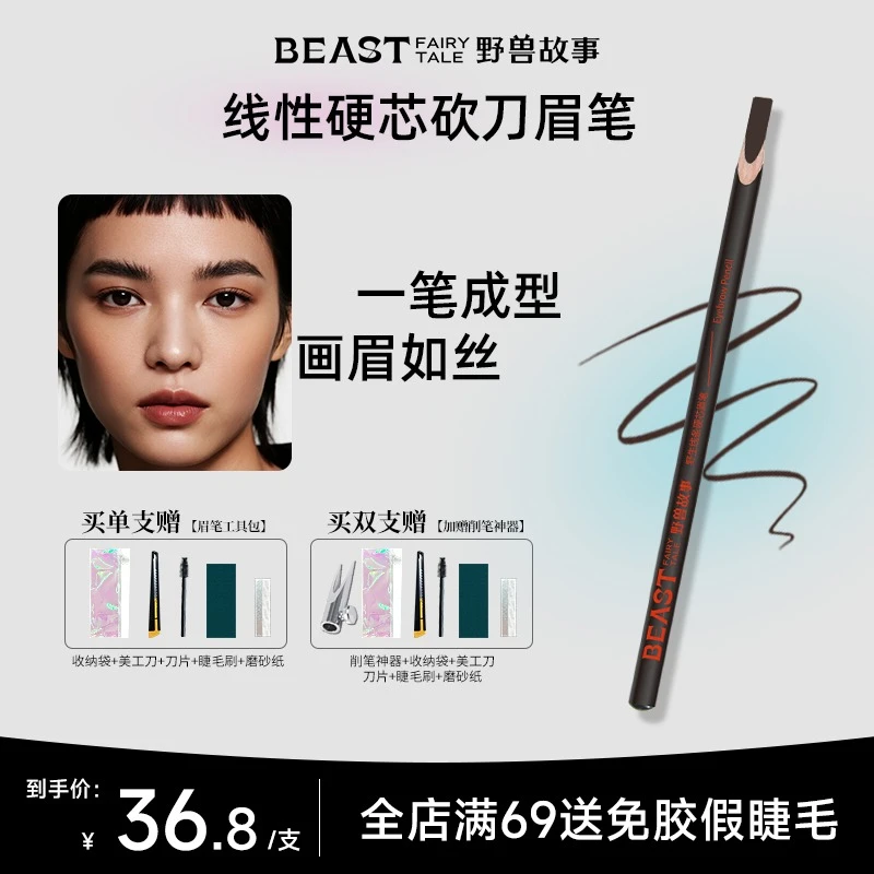 【拍一发六】野兽故事防水防汗野生硬芯眉笔不晕染根根分明不掉色