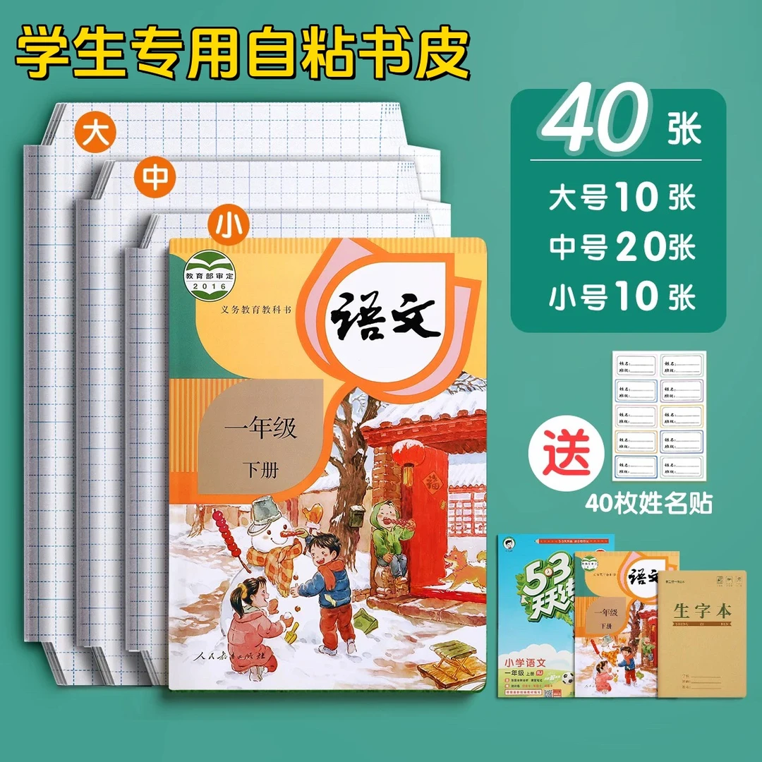 全年级学生专用自粘包高透磨砂钻石纹书皮全年级上册课练习册本2