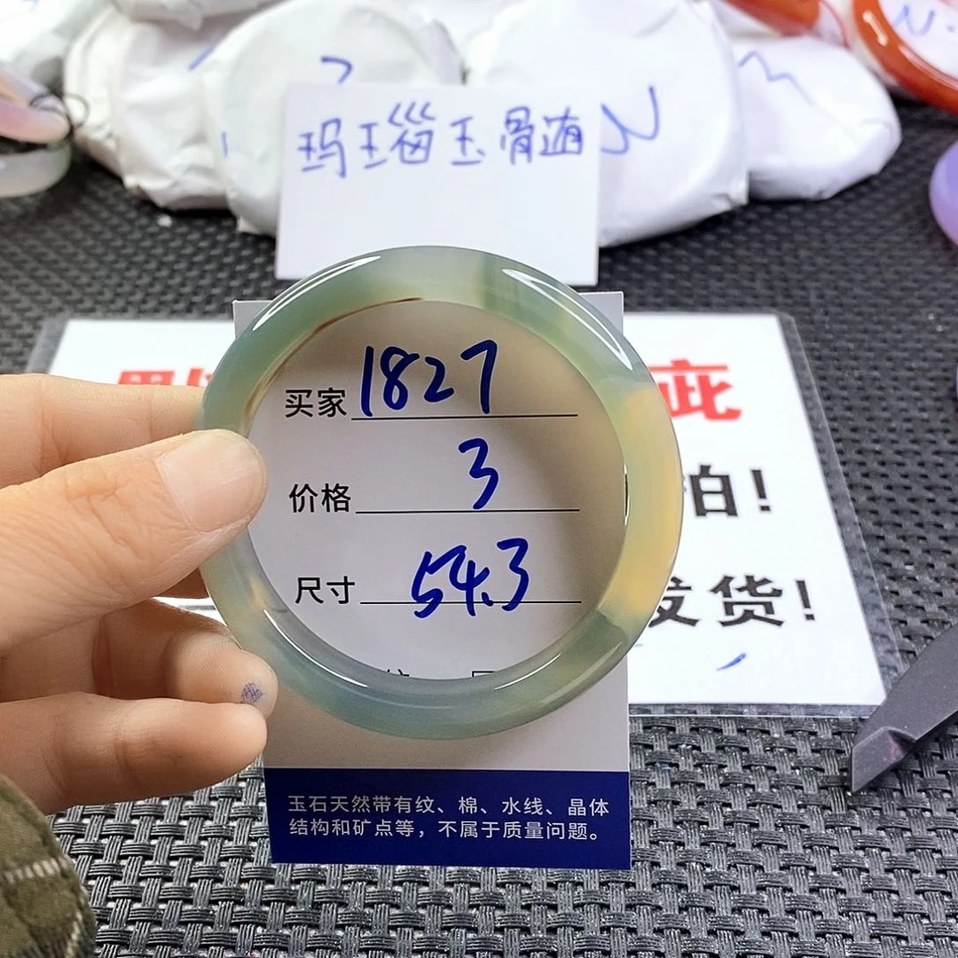 手镯玛瑙/玉髓未镶嵌1827