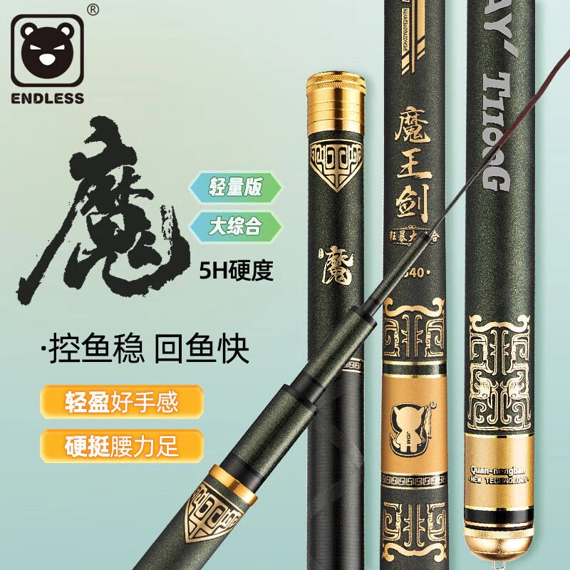 魔王剑狂暴大综合5H湖库大综合高碳超硬鲤鱼草鱼鲢鳙台钓竿