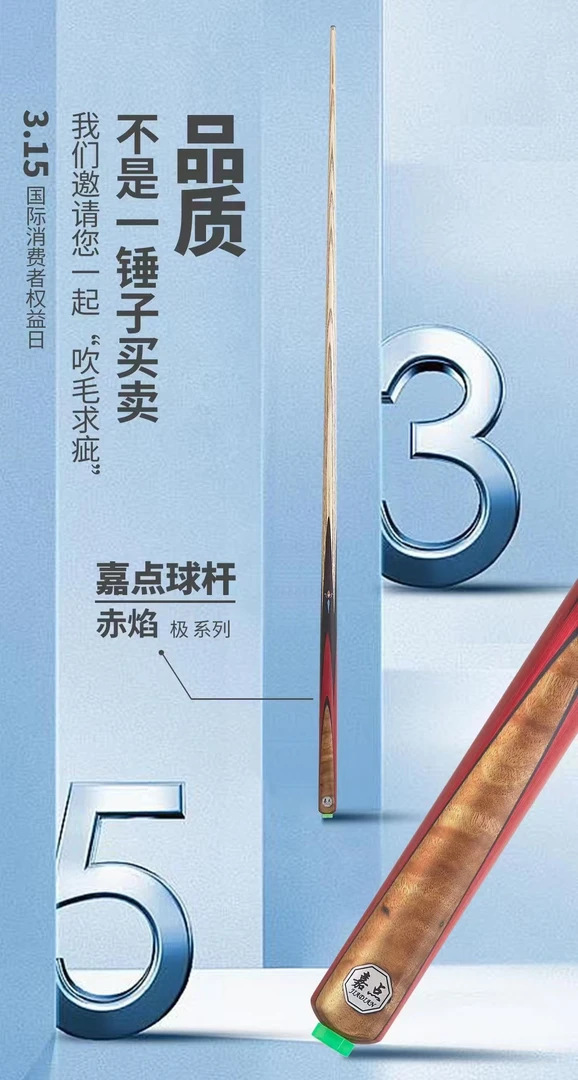 嘉点球杆 中式台球杆嘉点赤焰