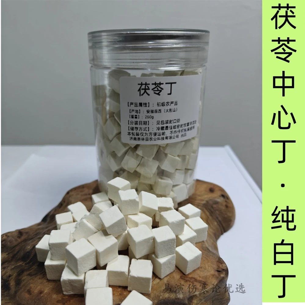 茯苓丁中心丁纯白丁伤寒论常用易演伤寒论优选刘越选货