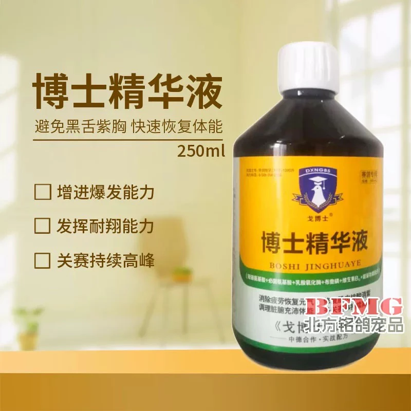 戈博士鸽药精华液250ml营养氨基酸信鸽子药电解质快恢复黑舌紫胸