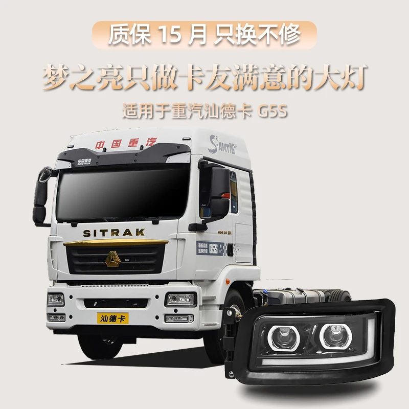 适用重汽汕德卡G5S改装超激光版大灯总成四近八远LED前照灯