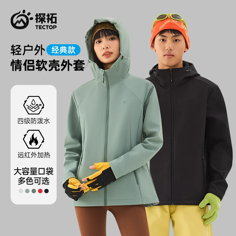 【探拓】情侣户外加绒保暖防泼水软壳连帽外套 2537145WT-2547128WT