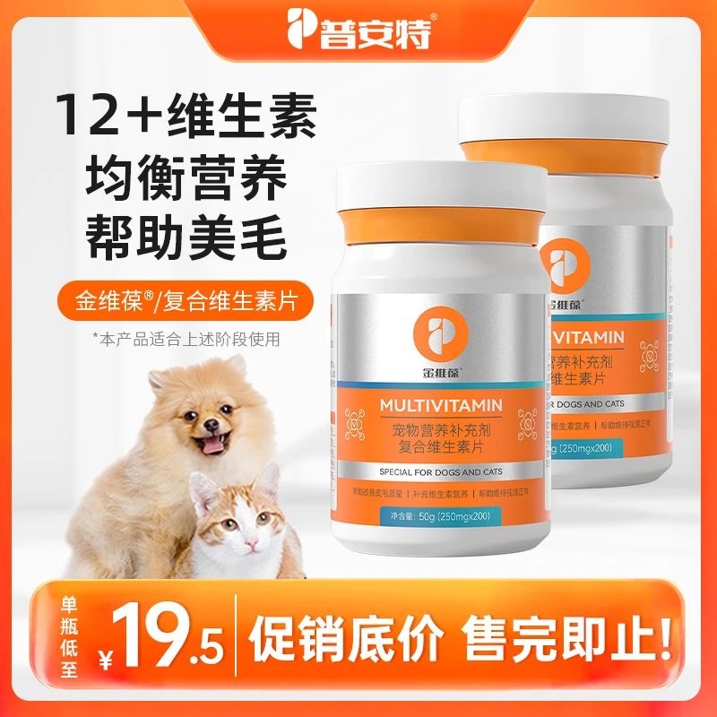 【普安特】12+维生素猫咪帮助美毛狗狗补充营养幼猫成长发育金维葆