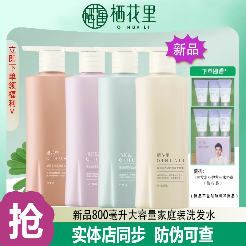 轻素栖花里QIHUALI透明质酸钠控油蓬松洗发水800ml香氛官方期舰店
